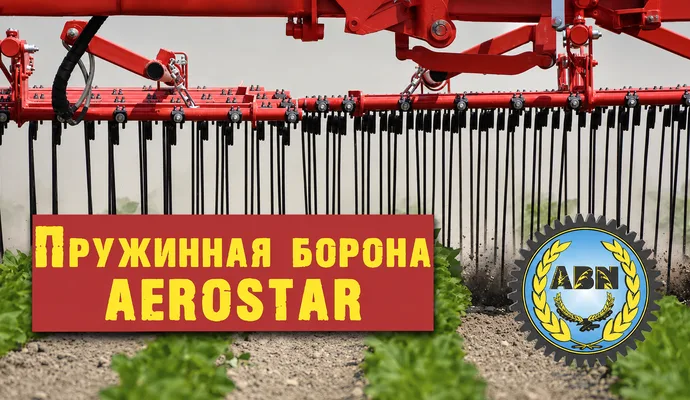 Aerostar